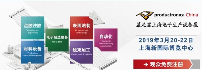 我們將在Productronica China 2019展出！