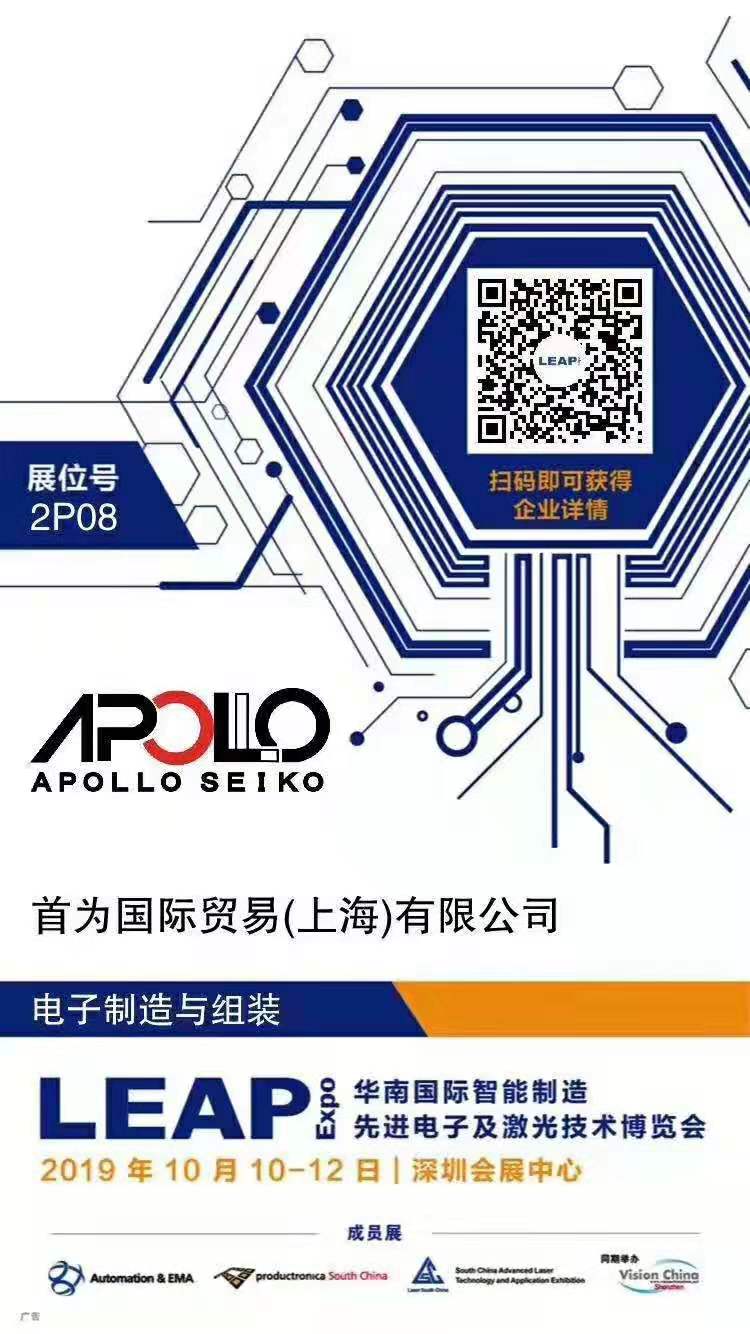 我們將在2019年深圳LEAP Expo慕尼黑華南電子生產(chǎn)設(shè)備展展出！