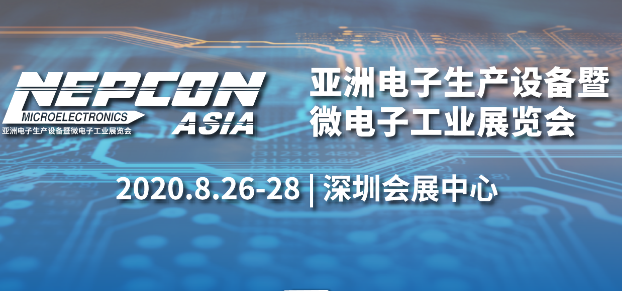 我們將在2020年深圳NEPCON ASIA展出！